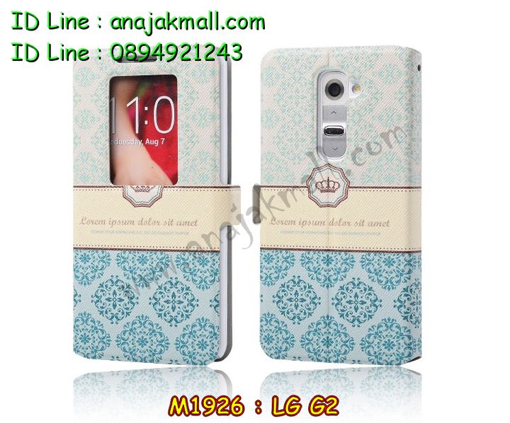 เคสหนัง LG g2,เคสฝาพับ g2,เคสไดอารี่ g2,เคสสมุด g2,เคสพิมพ์ลาย g2,เคสซิลิโคน g2,เคสมือถือแอลจี g2,เคสแข็งพิมพ์ลายแอลจี g2,เคสกรีนลาย g2,เคสอลูมิเนียมแอลจี g2,เคสฝาพับแอลจี g2,เคสฝาพับ LG g2,กรอบหลังแอลจี g2,เคสอลูมิเนียมแอลจี g2,เคสประดับแอลจี g2,เคสไดอารี่แอลจี g2,เคสซิลิโคนพิมพ์ลาย LG g2,เคสซิลิโคนพิมพ์ลายแอลจี g2,เคสหนังแต่งเพชรแอลจี g2,เคสโลหะขอบอลูมิเนียมแอลจี g2,เคสหูกระต่าย g2,เคสสกรีน 3 มิติ g2,เคสยาง 3 มิติ g2,เคสสกรีนการ์ตูน 3 มิติ g2,เคสคริสตัล g2,เคสแต่งเพชร g2,เคสหนังสกรีนลาย g2,เคสหนังลาย 3D g2,เคสแข็งสกรีน 3D LG g2,bumper lg g2,เคสบัมเปอร์ g2,เคสหนังโชว์เบอร์ลายการ์ตูนแอลจี g2,เคสแอลจี g2 สกรีน 3 มิติ,เคสแอลจี g2 การ์ตูน 3 มิติ,กรอบโลหะ lg g2,กรอบอลูมิเนียมแผ่นหลังกระจกแอลจี g2,เคสมิเนียมกระจก lg g2